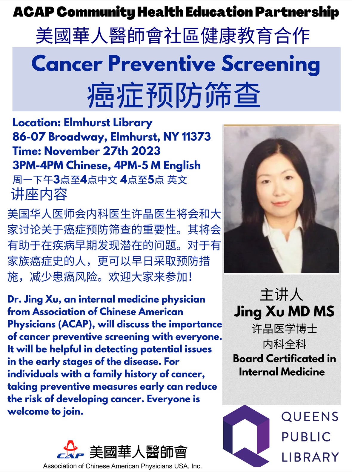 ACAP Elmhurst Library November 2023 CHEP 艾姆赫斯特图书馆11月健康講座