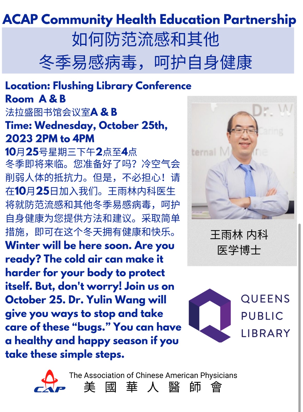 ACAP Flushing Library October 2023 CHEP 法拉盛图书馆10月健康講座